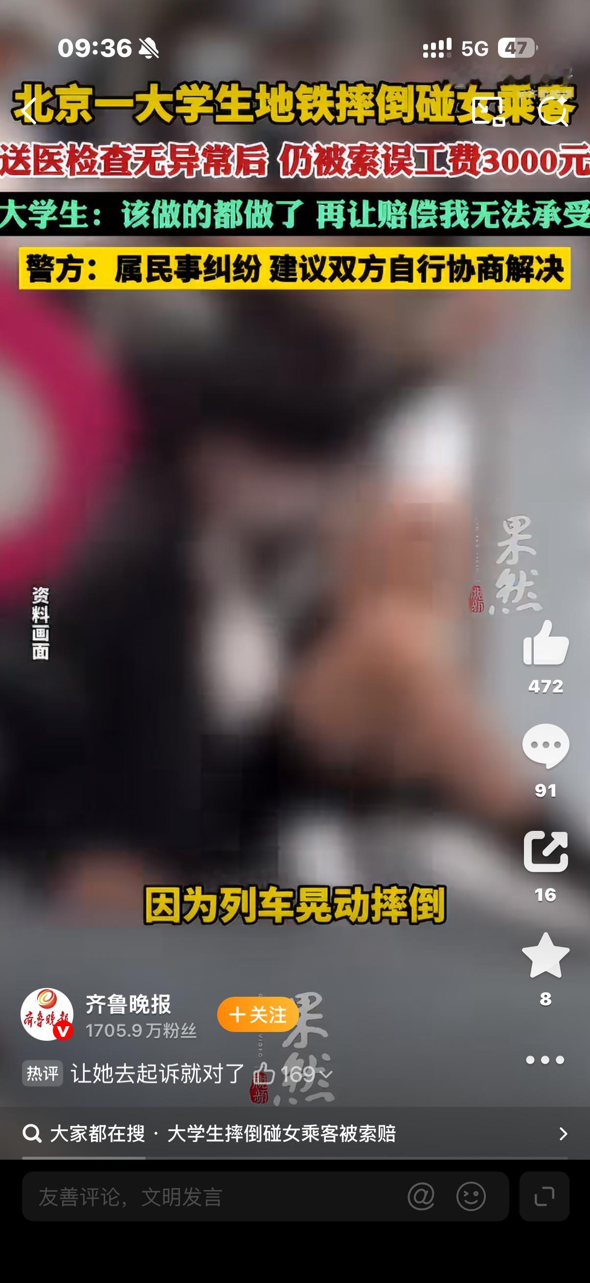 大学生摔倒碰女乘客被索赔3000元这不就是讹人吗？让她去起诉吧•ᴗ•💧本来也是