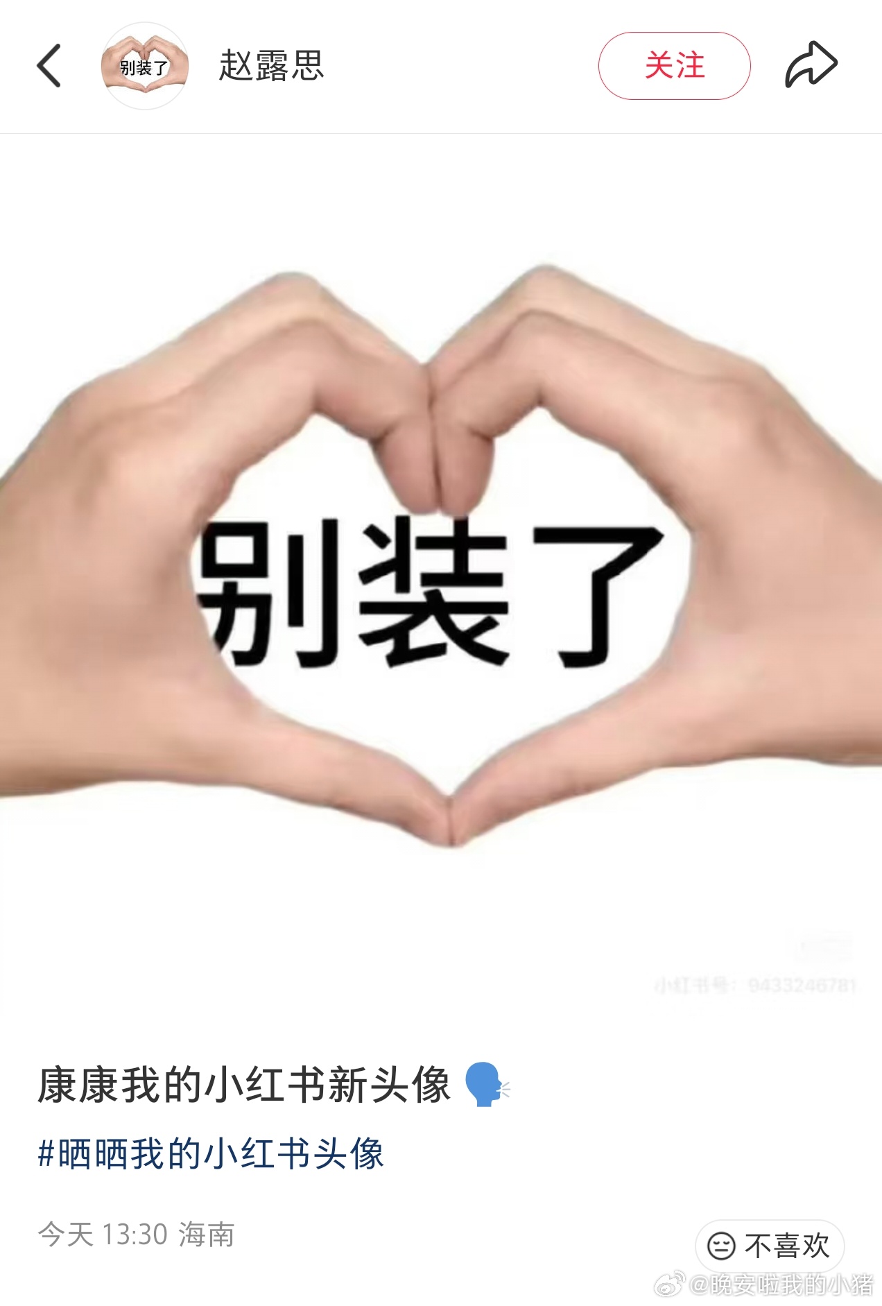 赵露思换了新头像，别装了，这是在说谁？