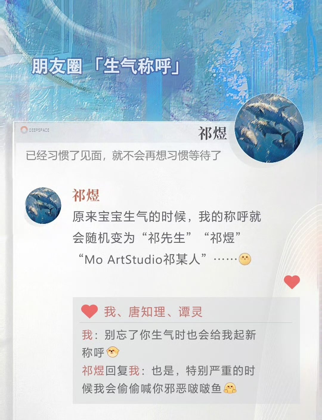 祁煜啵啵鱼是《恋与深空》官方为祁煜设计的专属娃娃之一。该形象在游戏内首次出现于祁