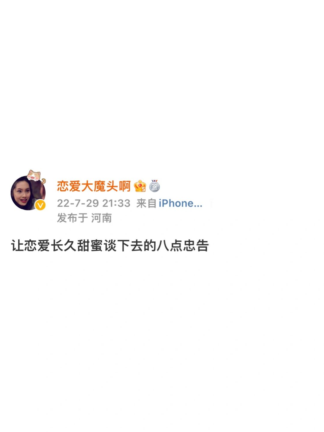 让恋爱长久甜蜜谈下去的八点忠告