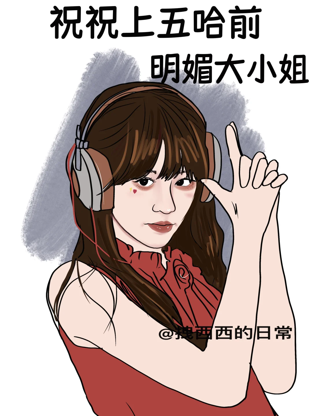 祝祝上五哈前vs祝祝上五哈后