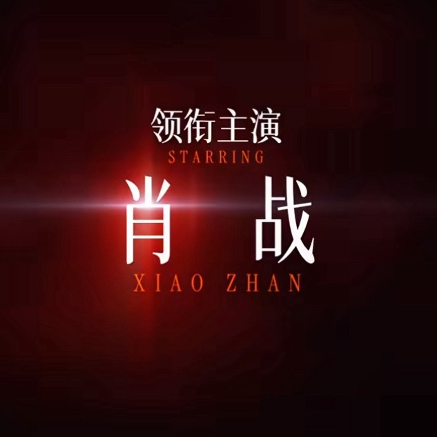 争番什么意思？我们大男主不知道 