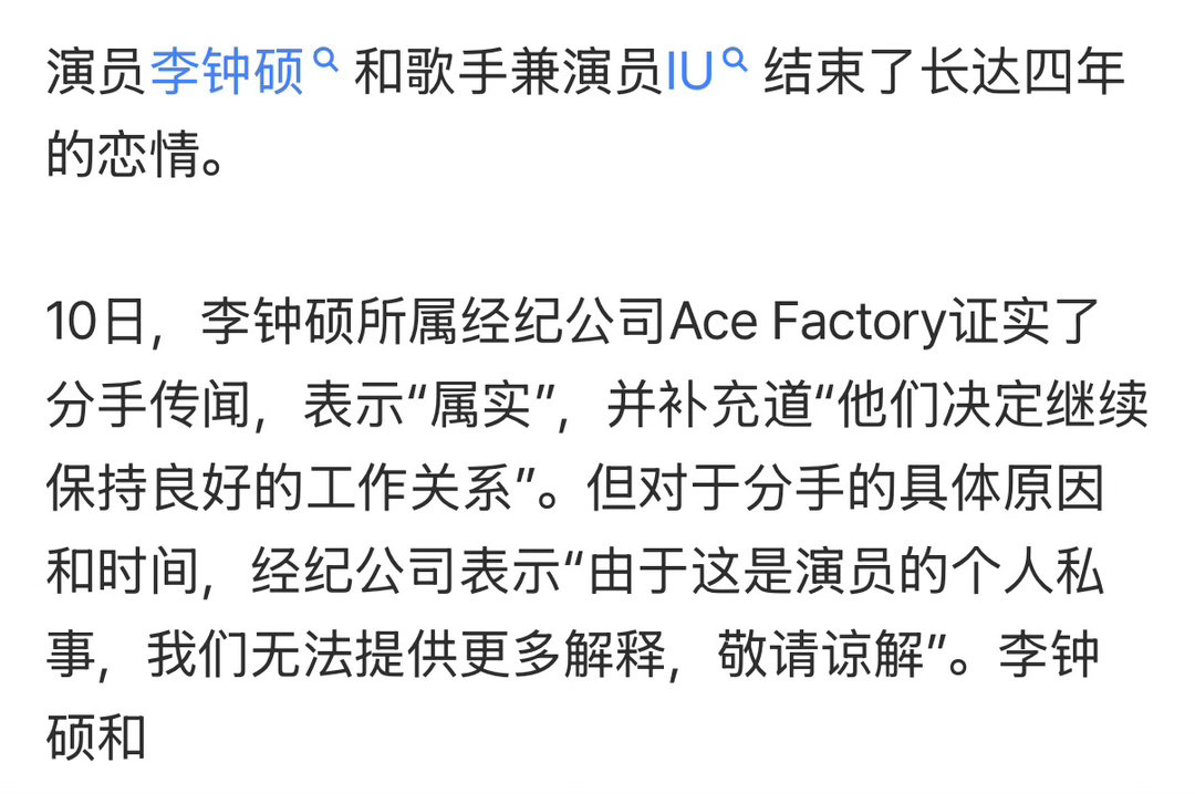 李钟硕方回应与IU分手曝李钟硕IU将继续保持良好工作关系 据韩媒，有知情人士透露