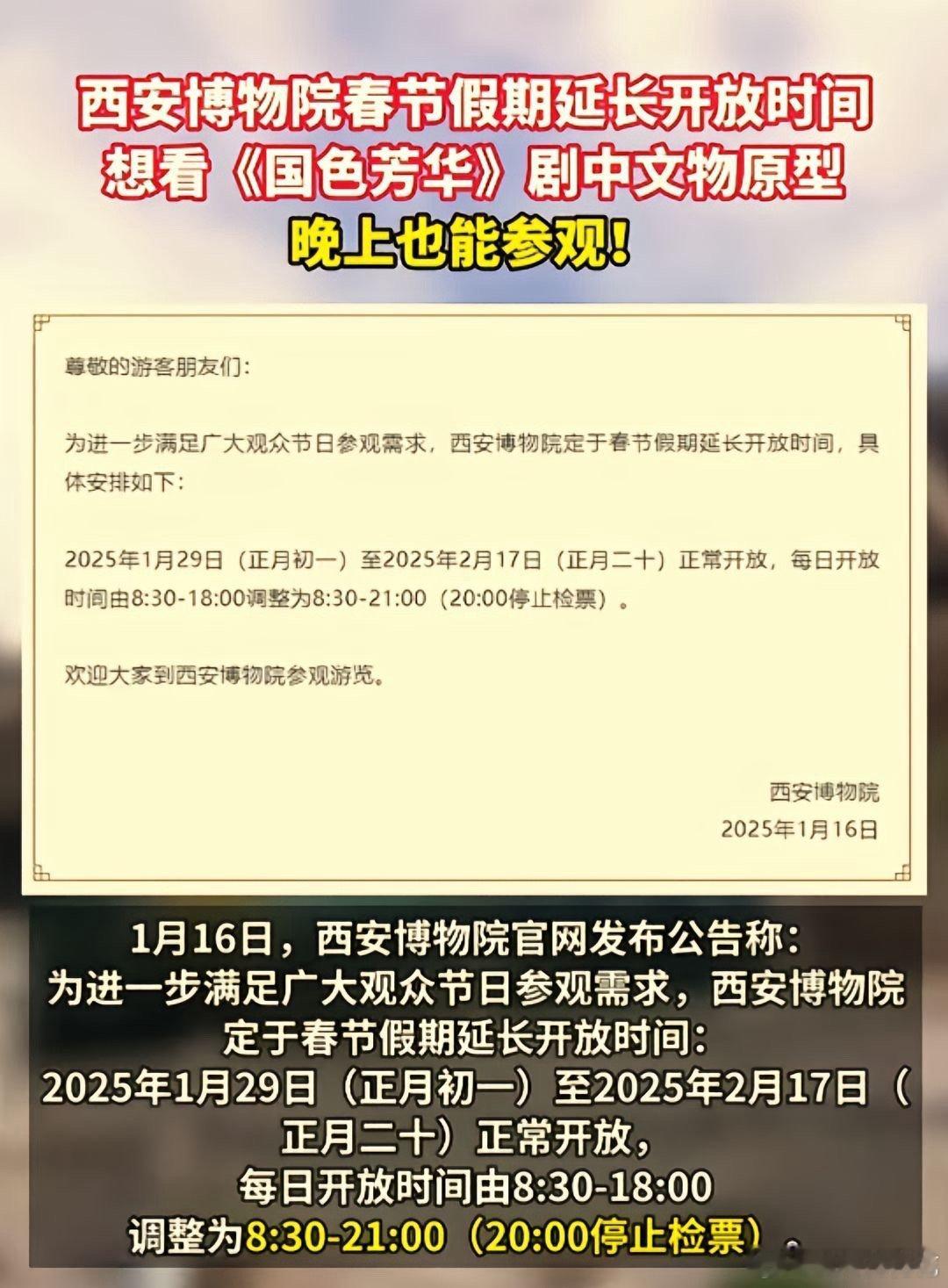 西安博物院特意延长开放时间。想看 国色芳华  文物原型的真的不要错过，18:00