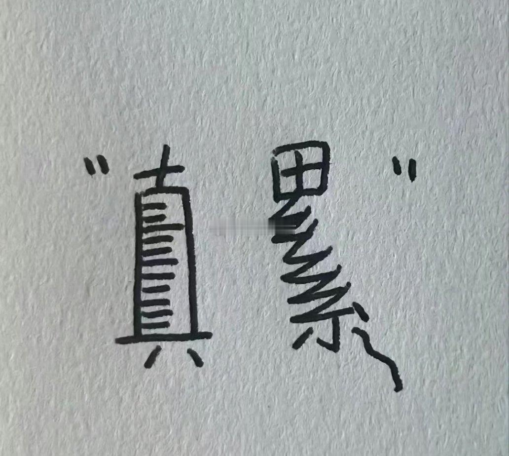 工作就是工作，休息就是休息，周末我不看私信，不聊股市，炒股真没必要搞的心力憔悴，