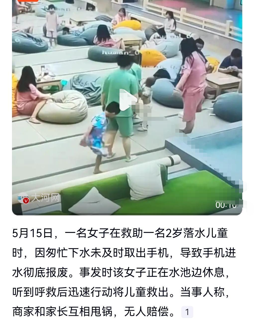 这真的是不知道说什么好了。
5月16日热搜，女子好心救人却损失一部手机。

5月