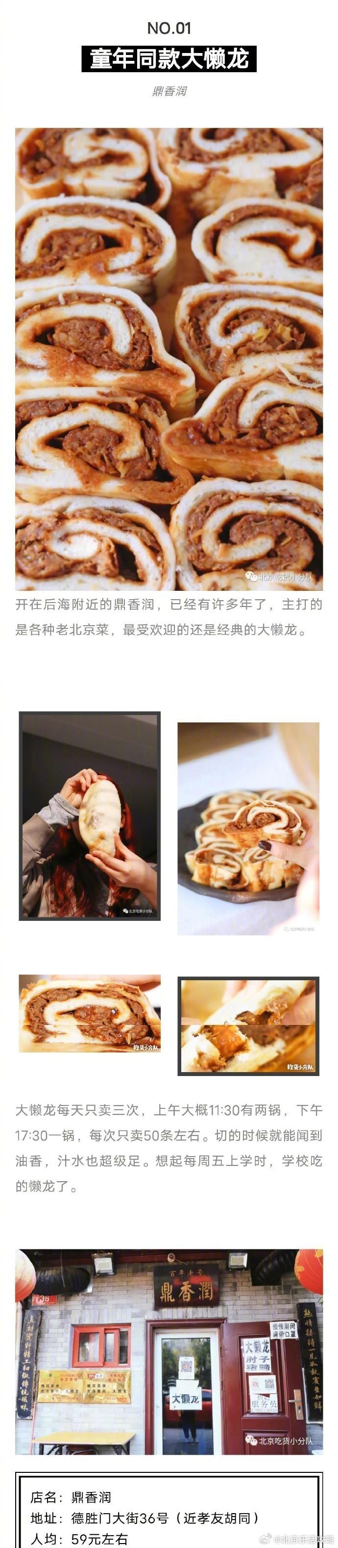 北京这些街边小店，没有精致的环境和服务，却有着无法取代的氛围和情结！ ​​​北京