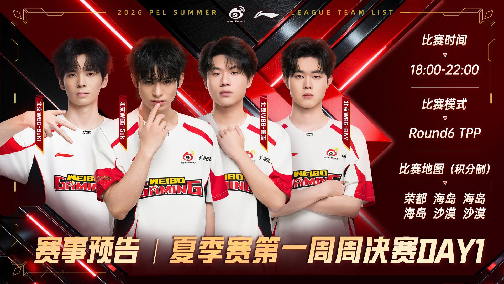 2026PEL夏季赛⚡️行不止步 枪鸣四海 【赛事预告】2026PEL夏季赛 第