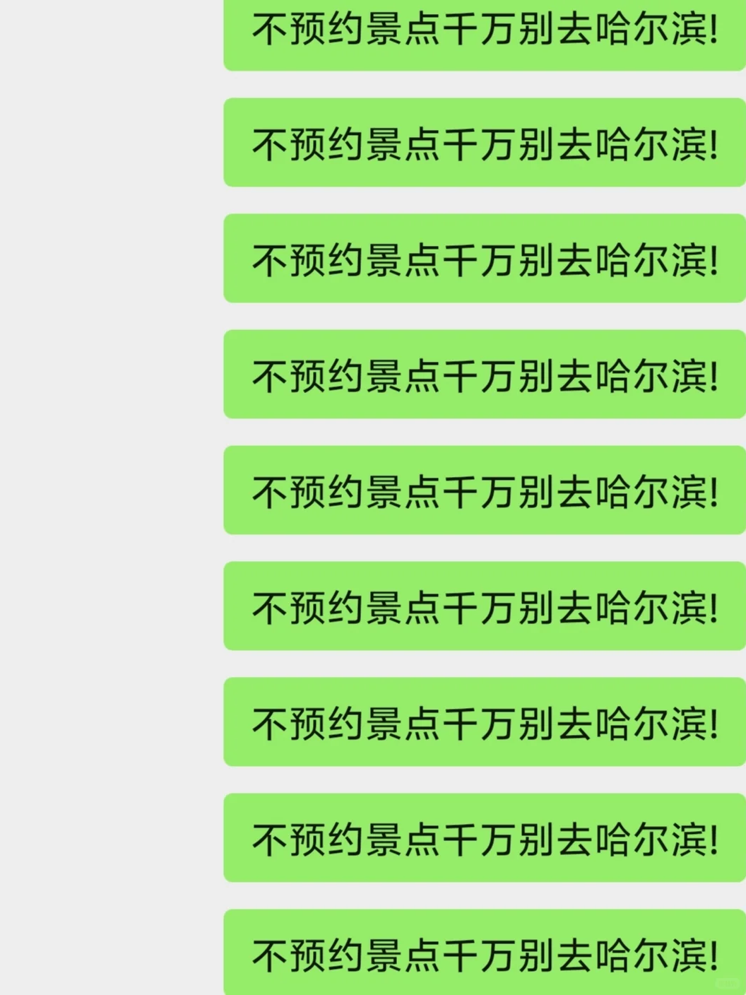 哈尔滨会惩罚每一个不提前预约景点的人