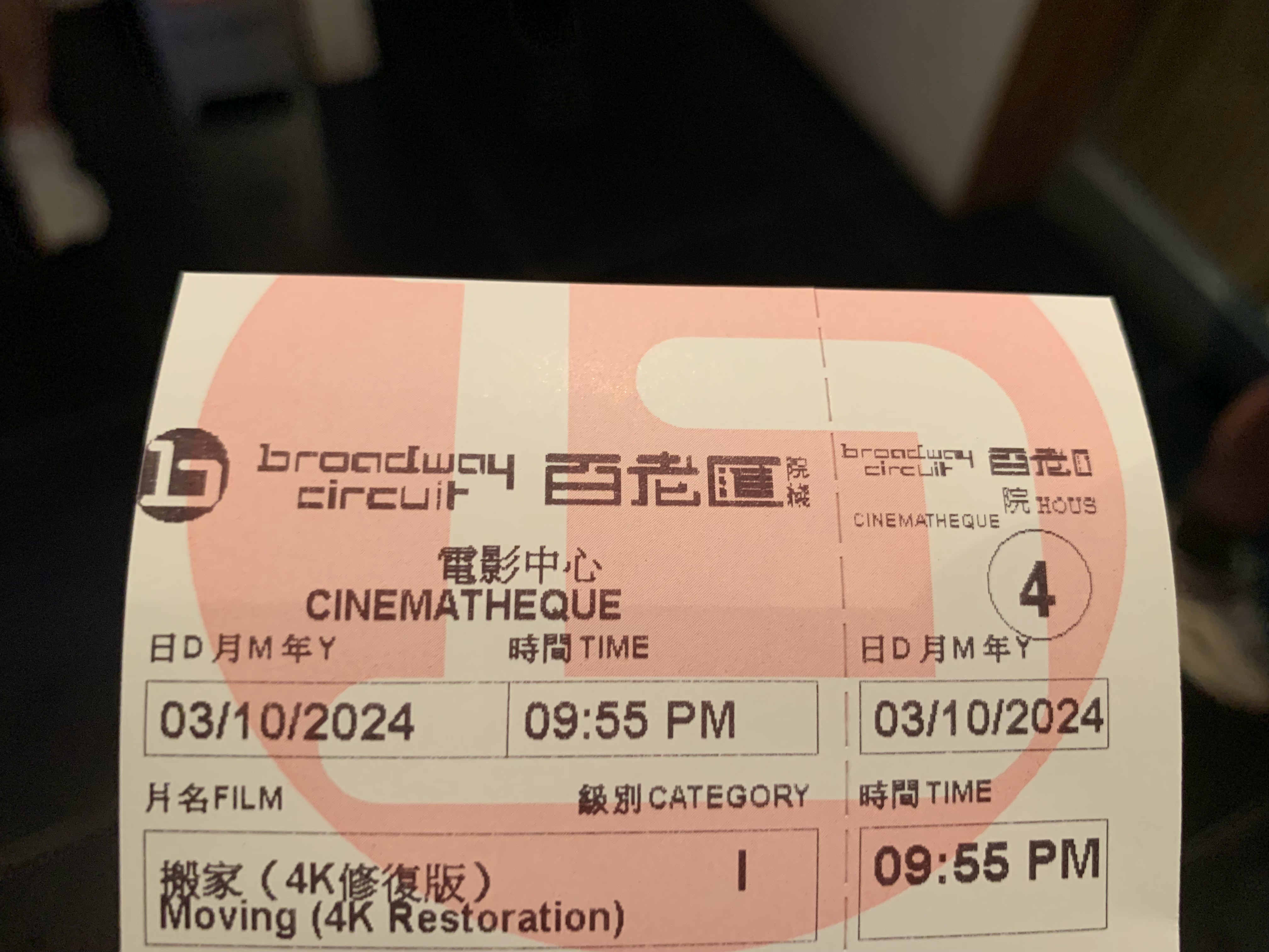 第四部，临时加的相米慎二《搬家》[淡淡的] ​​​