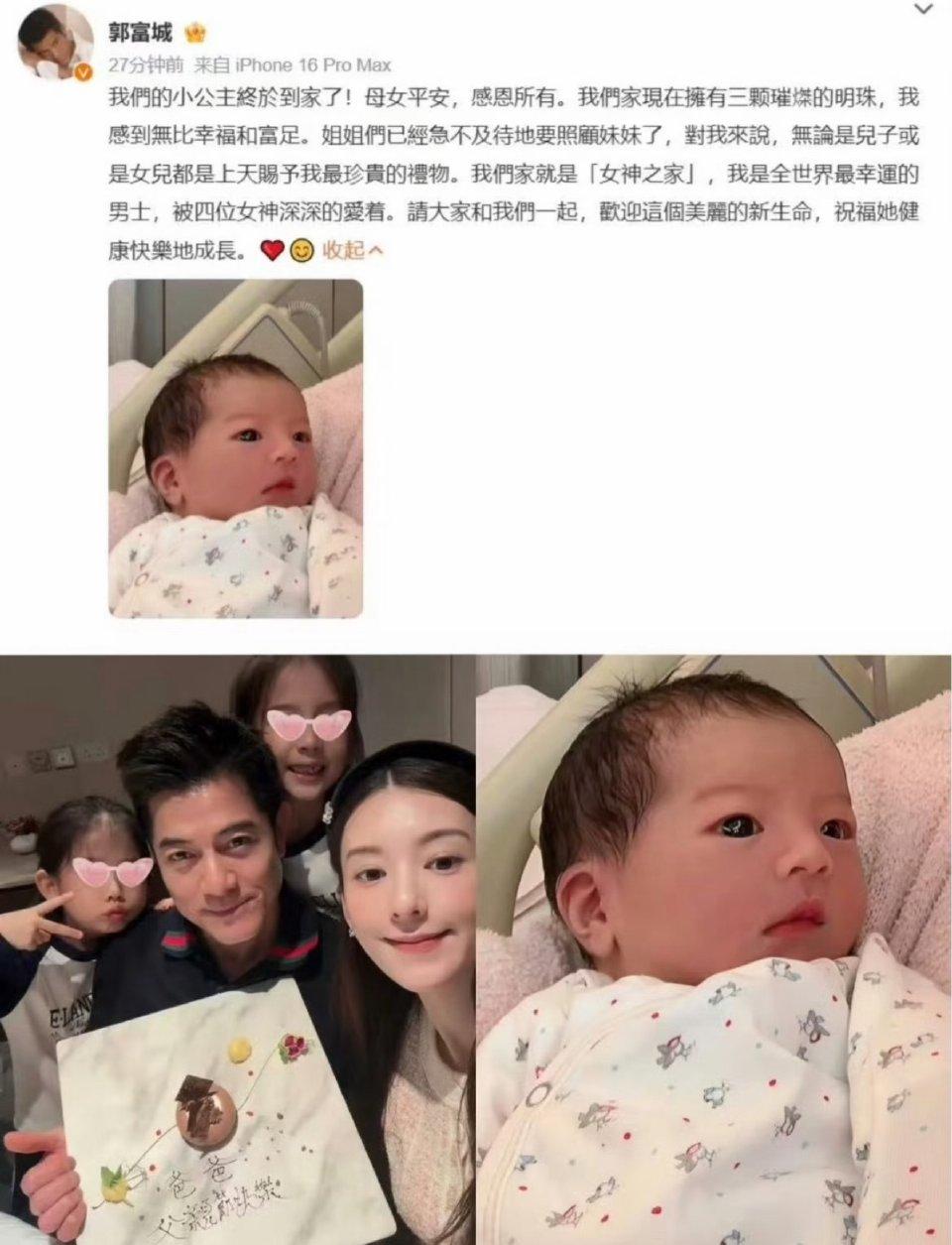 郭富城采访时透漏，他每次回去小女儿都认不出他来，有时他去抱她，她会哇哇大哭不让郭