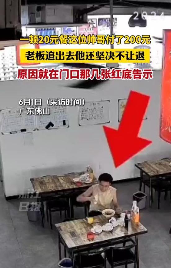 “活该发财！”广东某男子开了家面馆，一个小伙子吃了碗20元的面，却付款200元，