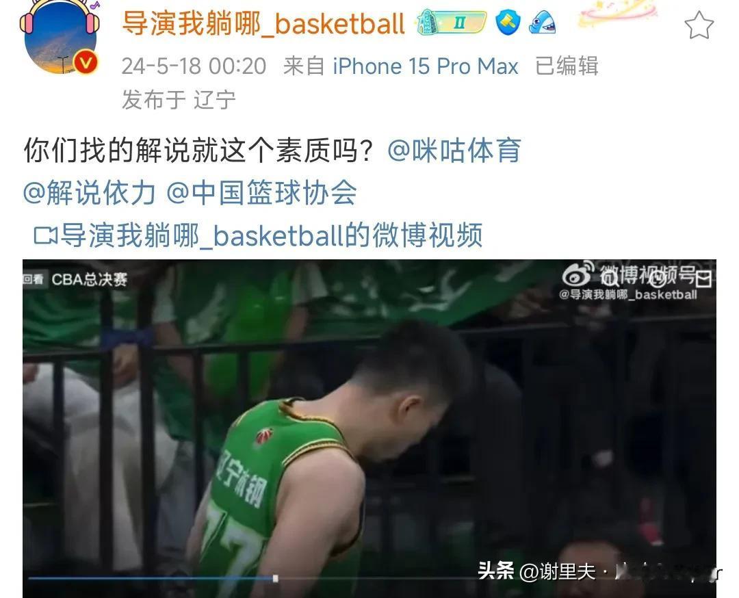 口无遮拦！咪咕解说直播不当言论惹争议：张镇麟失误，这球是传给妈妈的吗？开玩笑的。