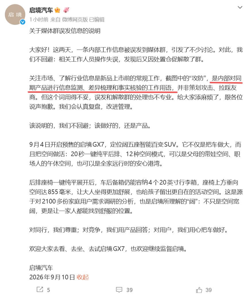 启境道歉了！好了，不怪你了其实很多品牌对标小米是真的没对标明白。主要还是觉得小米