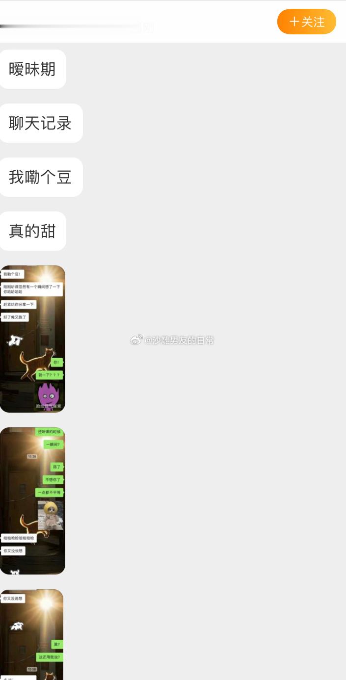 暧昧期的聊天还怪甜的 ​​​