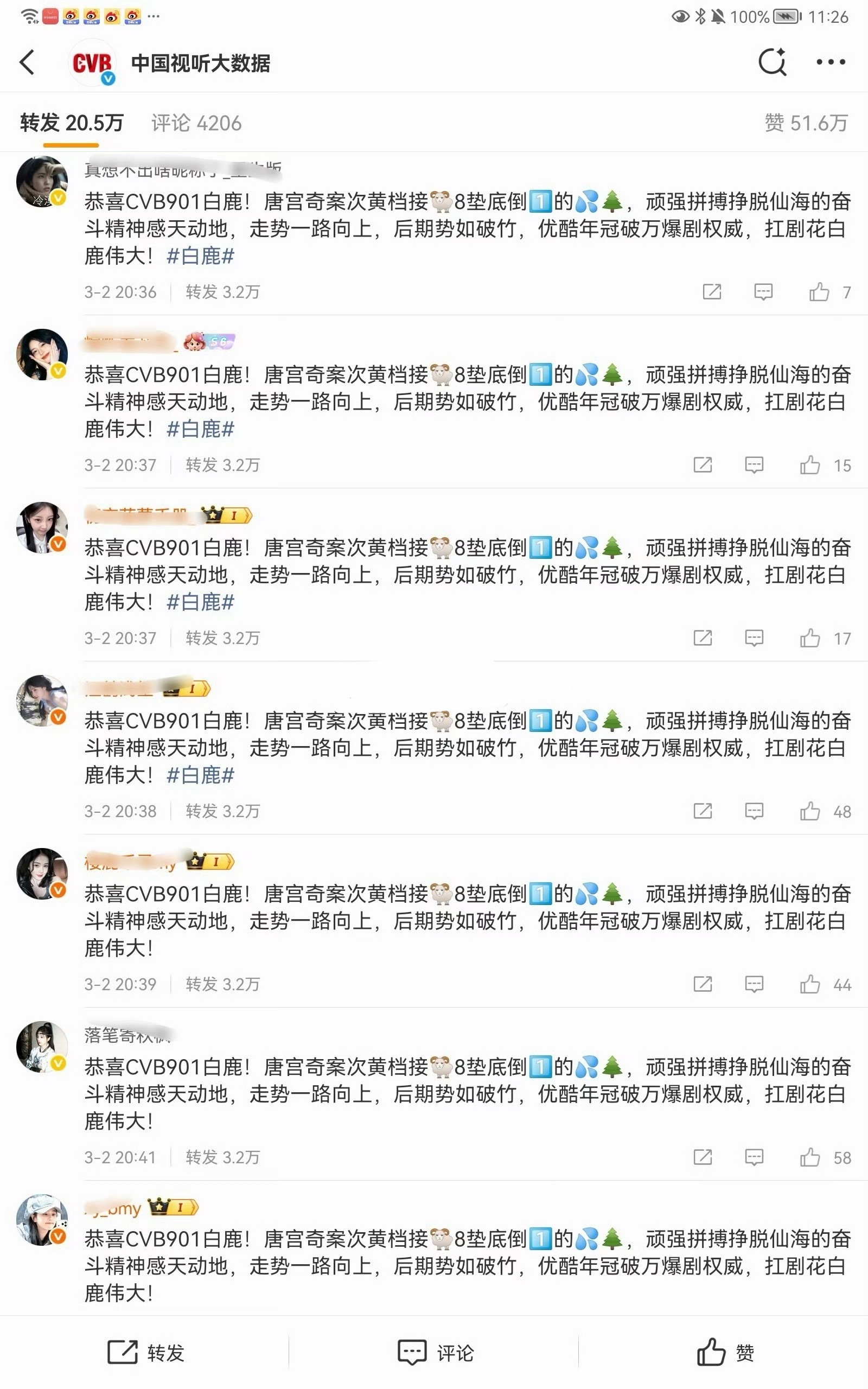 白鹿家给生命树排字了 