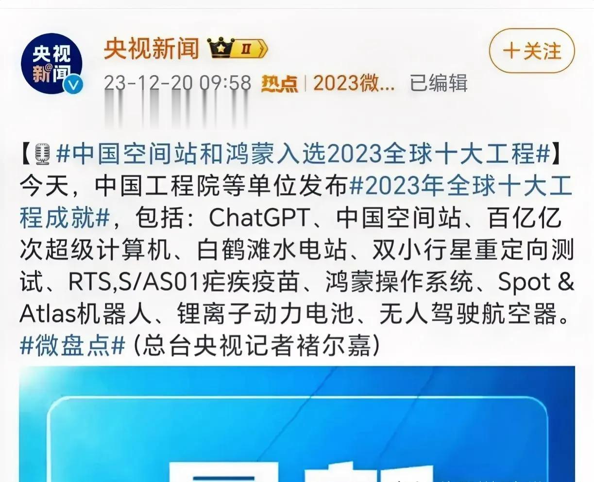 这也太顶了，中国工程院等单位发布全球十大工程成就，其中大家最为熟悉的有中国空间站