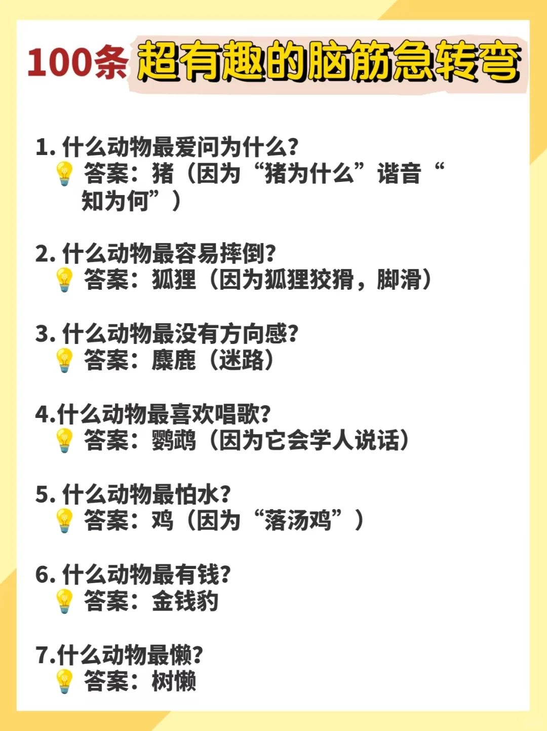 100条超有趣脑筋急转弯 亲子互动必备