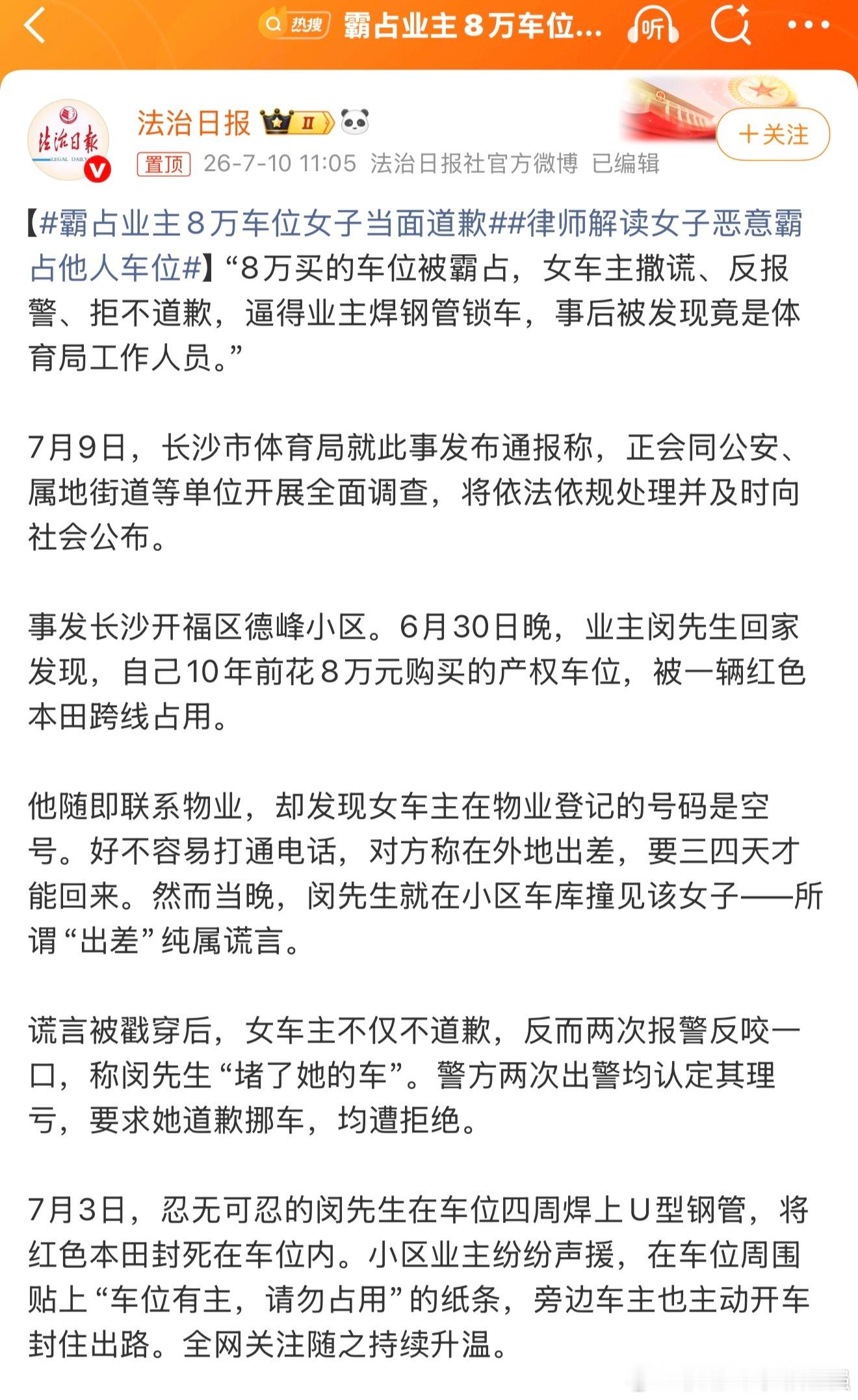 霸占业主8万车位女子当面道歉 道歉也是无奈之举，根本就心不诚！被占位类似事情我也