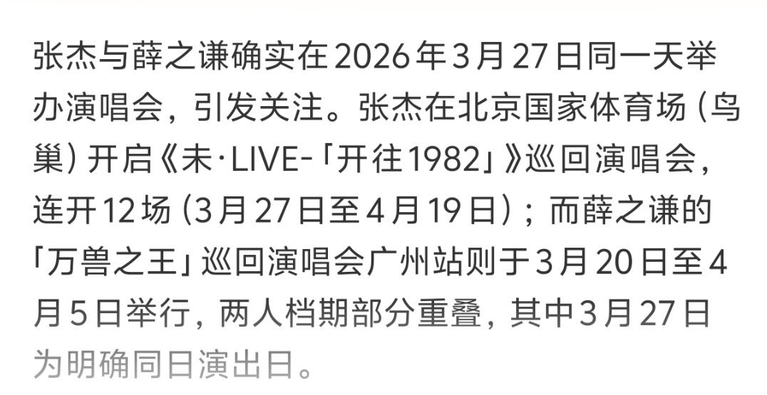 张杰薛之谦同一天开演唱会薛之谦张杰同一天开演唱会 两人在同一天开演唱会，一个在北
