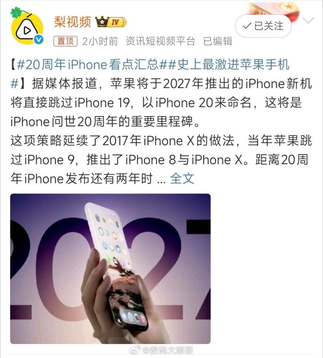 20周年iPhone看点汇总从初代到iPhone 20，苹果的20年创新之路。为
