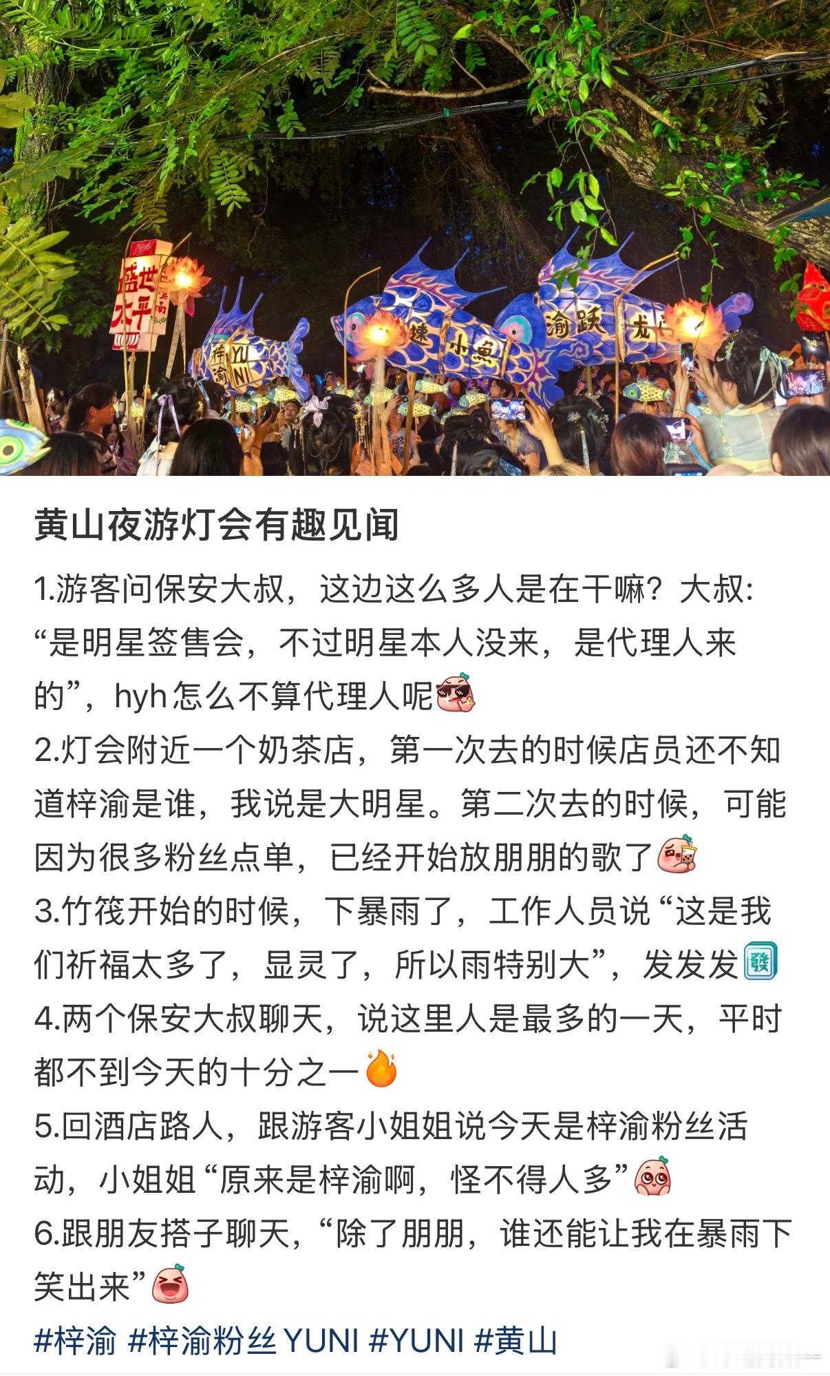 梓渝生日鱼灯应援 梓渝徽州鱼灯非遗生日应援刷到小芋泥发的黄山有趣见闻，真的被感动