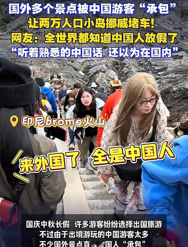 中国游客早就把