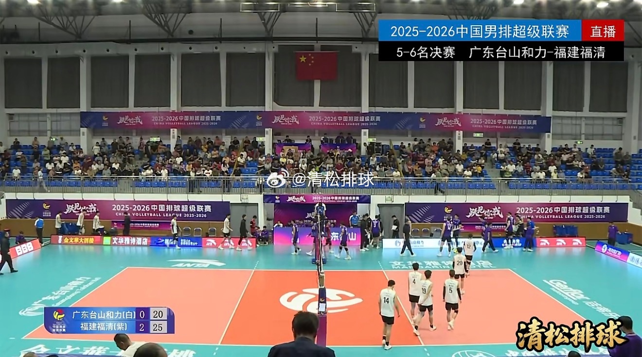 2025-2026中国男排超级联赛A级总决赛五六名决赛第二回合广东台山和力vs福