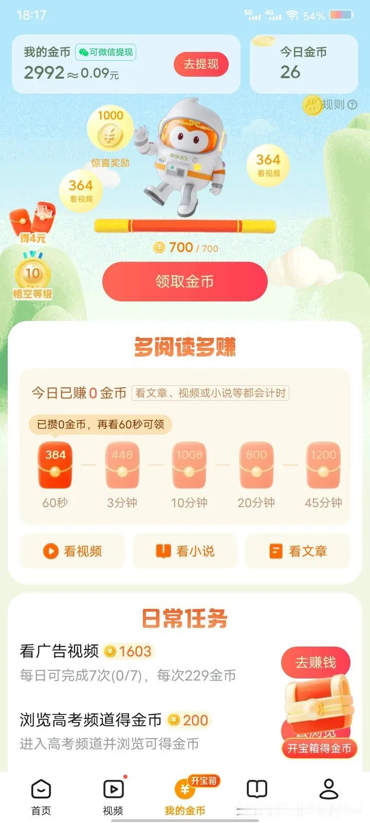 今天收益少，不是很多有点困难，最重要的就是开心，我努力越幸运加油！

和我一样的