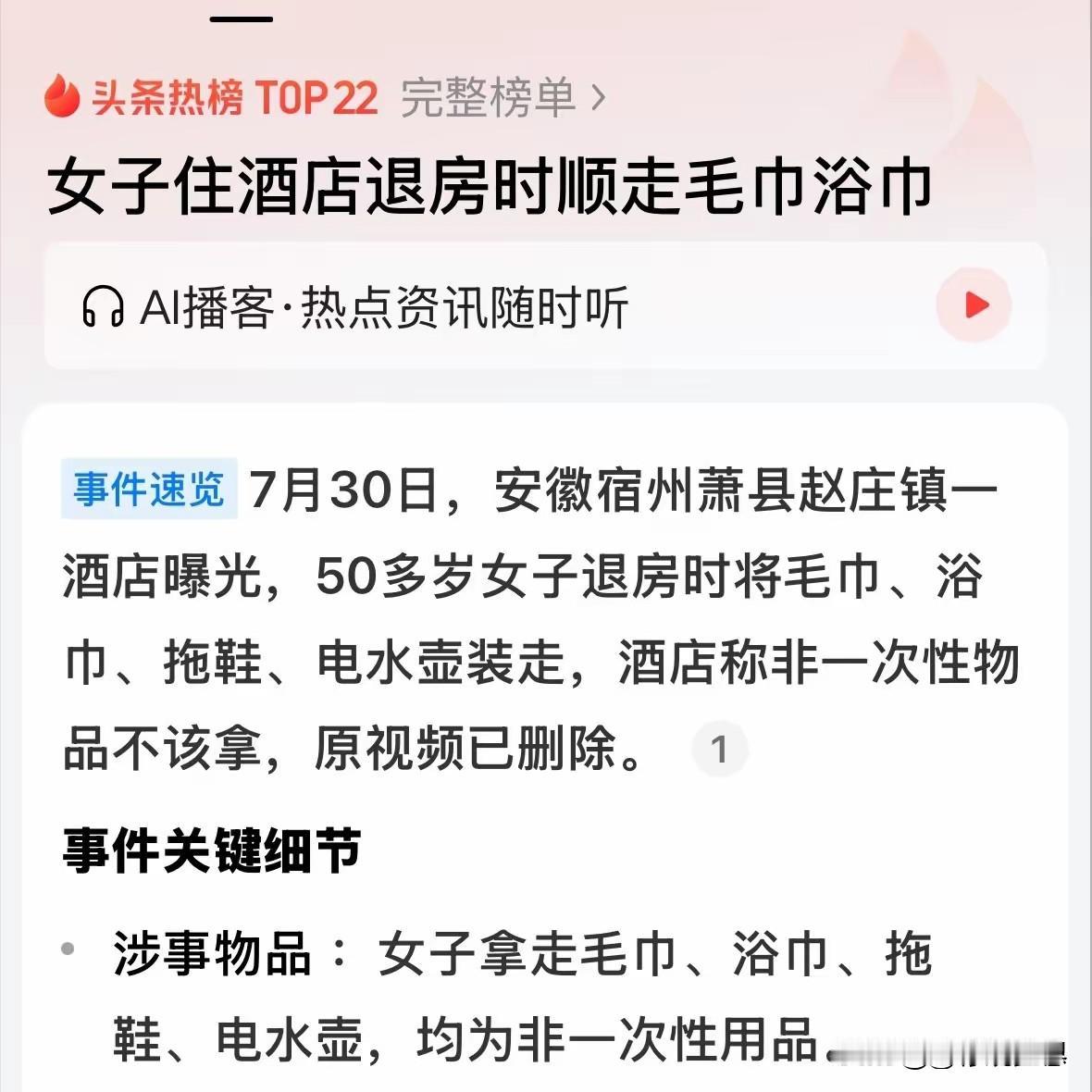 丢人丢大了！女子去探亲，亲戚给定了个酒店。

谁能料到，女子离开酒店的时候竟然把