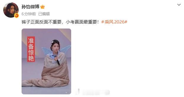 孙怡 裤子正面反面不重要孙怡发博回应裤子穿反了 孙怡回应：孙怡裤子穿反了：“裤子