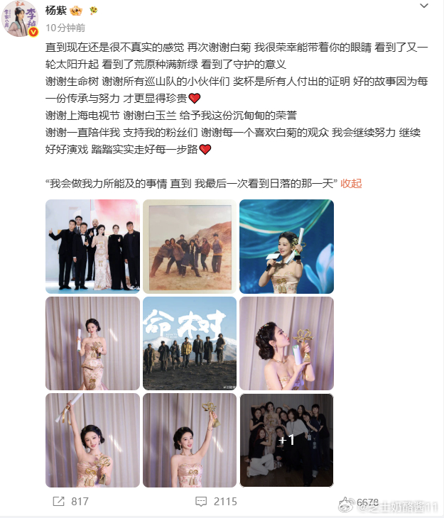 杨紫发文感谢生命树 感谢杨紫带来这么好的作品，以后期待更多优秀的作品 