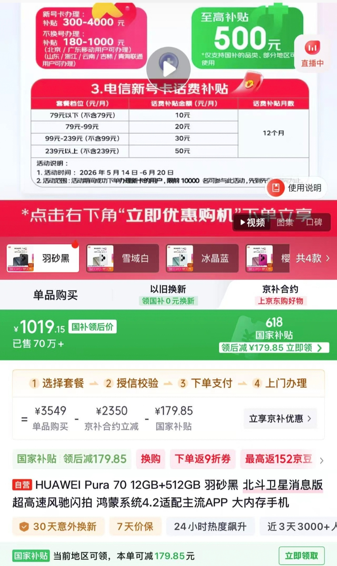 京补合约  商务洽谈需要质感更好的副机用来对接客户，一直在找合适活动。赶上京东6