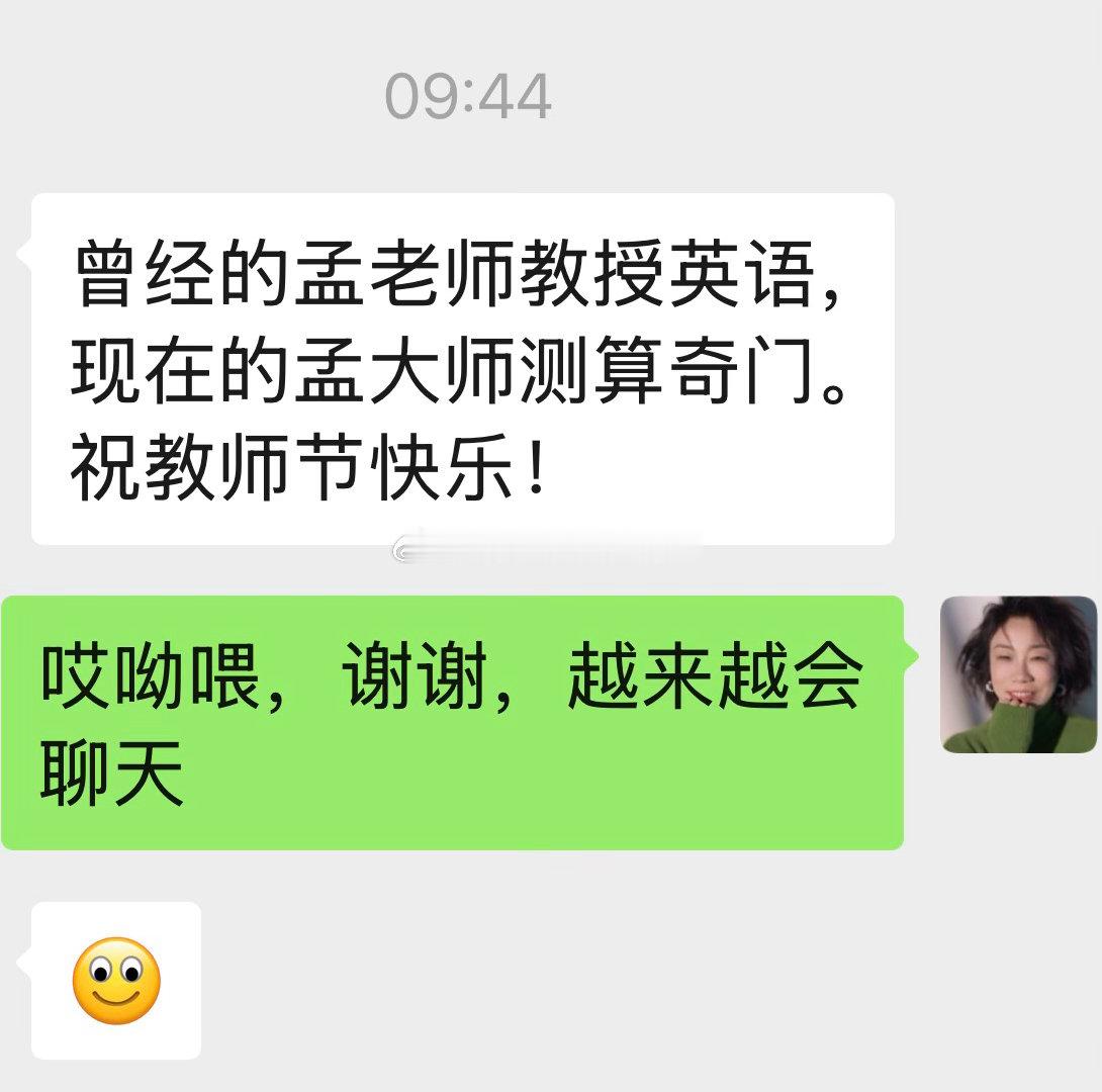 教师节快乐[心]，有人记得真好。 ​​​