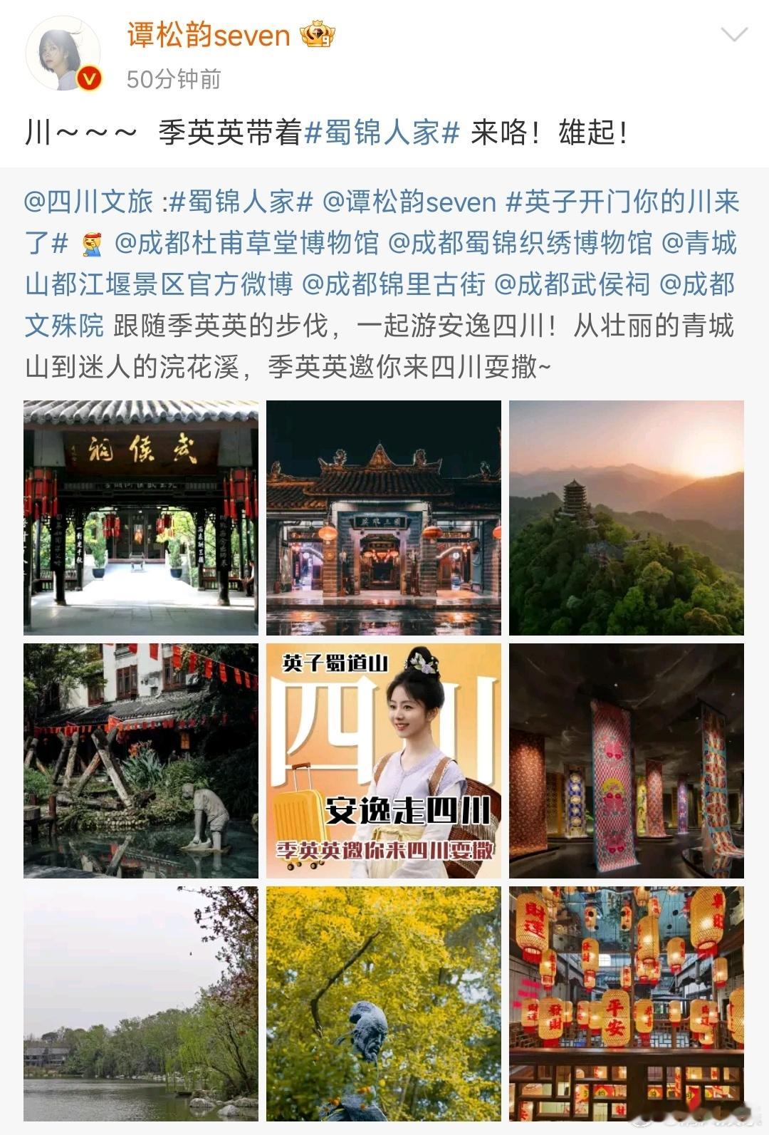 谭松韵蜀锦人家开播排面 没想到谭松韵居然把四川文旅摇来了，这把子排面在大气层，谁
