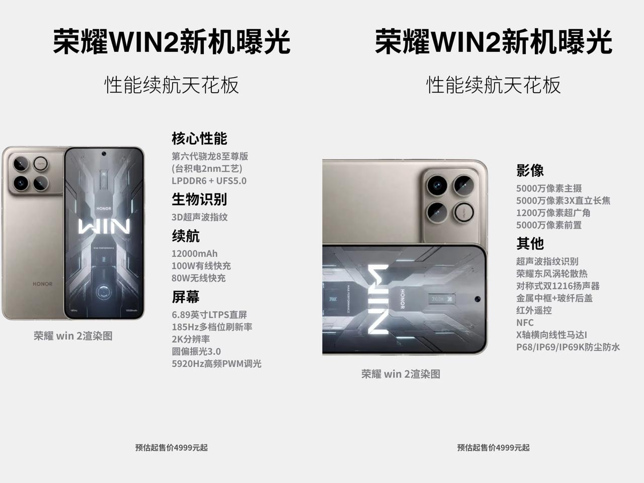荣耀WIN2的新机爆料来了！电池容量再次升级，12000mAh有点恐怖吧[捂脸]