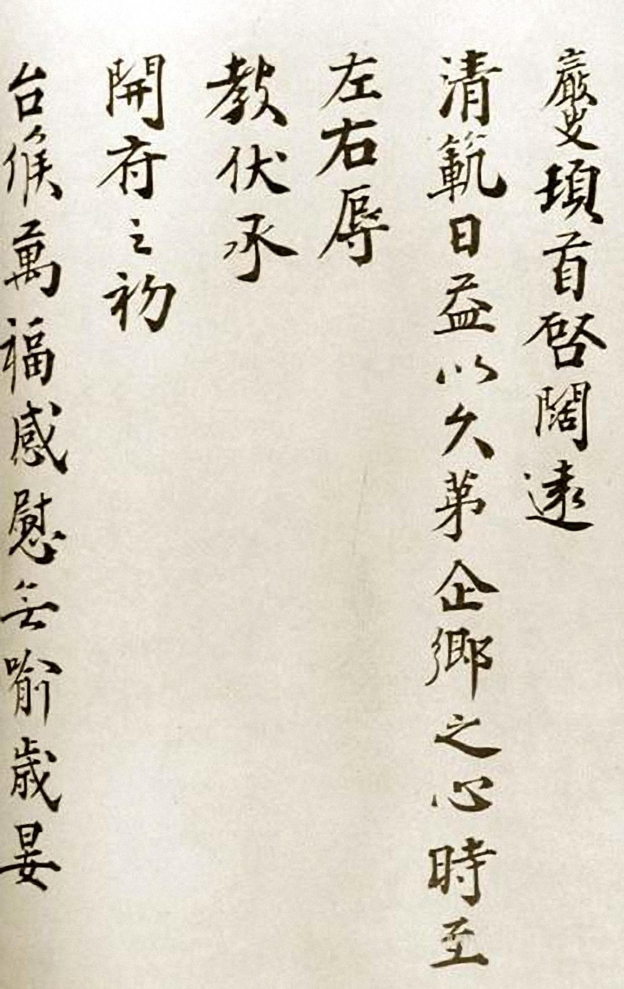 王岩叟行书与知府安抚左丞资政札书法欣赏