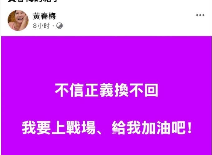 大s的母亲黄春梅真的是一点都不消停

三天两头的发文上热搜的

有这个时间她女儿