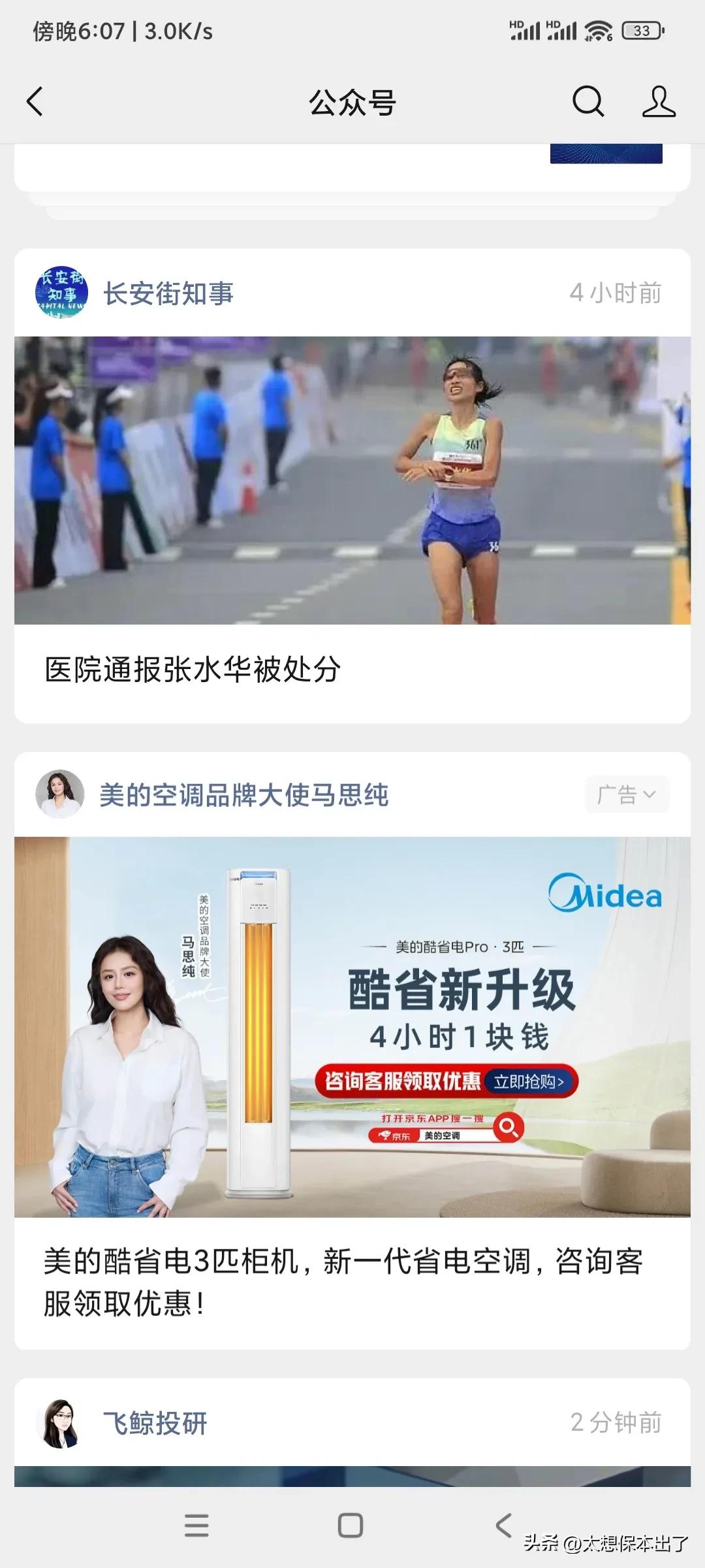 张水华被处分，鱼与熊掌不可兼得。