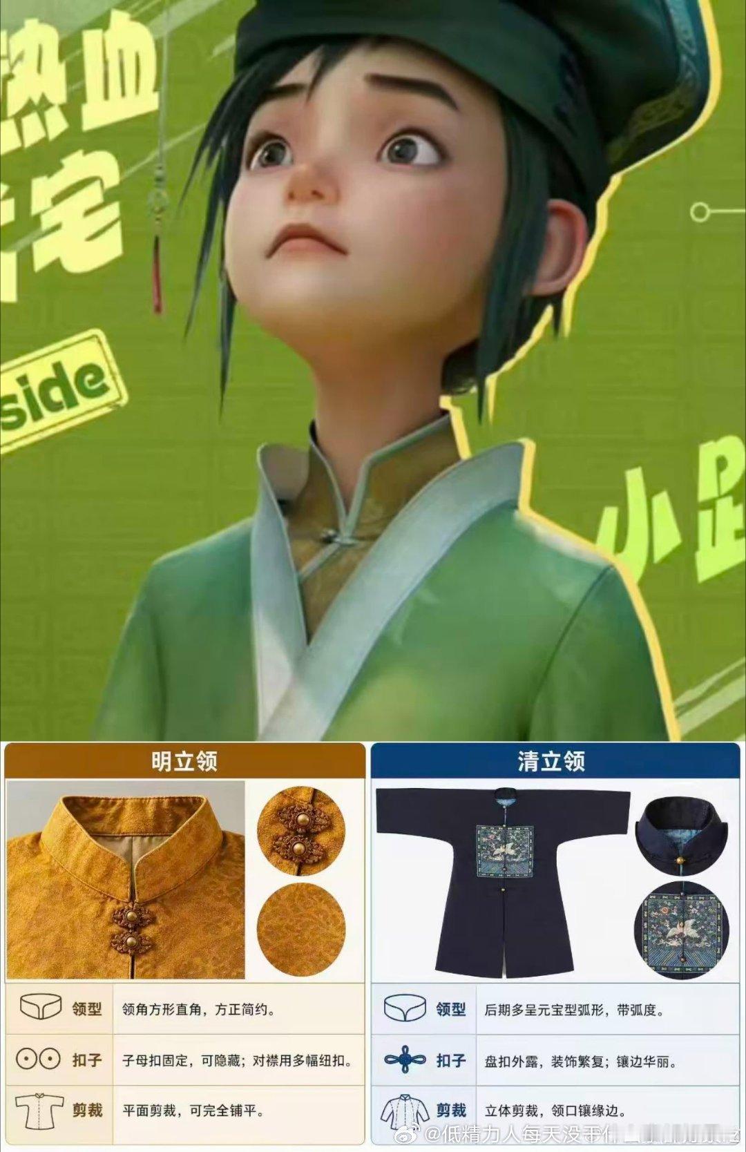 不过说八仙别的不行就算了，挑明制还是清制领子，是有冰吧？清朝服装也是民族和传统服