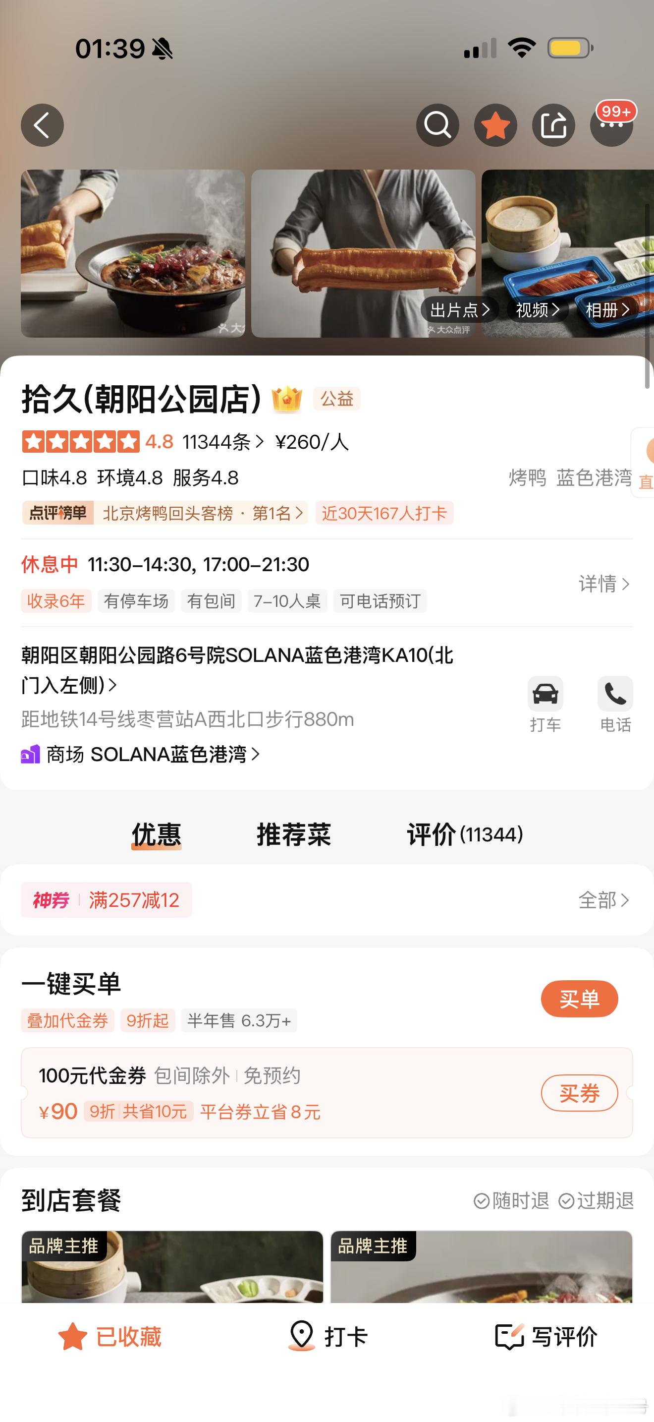 北京好吃滴餐厅！！北京稍微好吃的可能都要带点驻京办或者中国xxx，菜量一如既往很