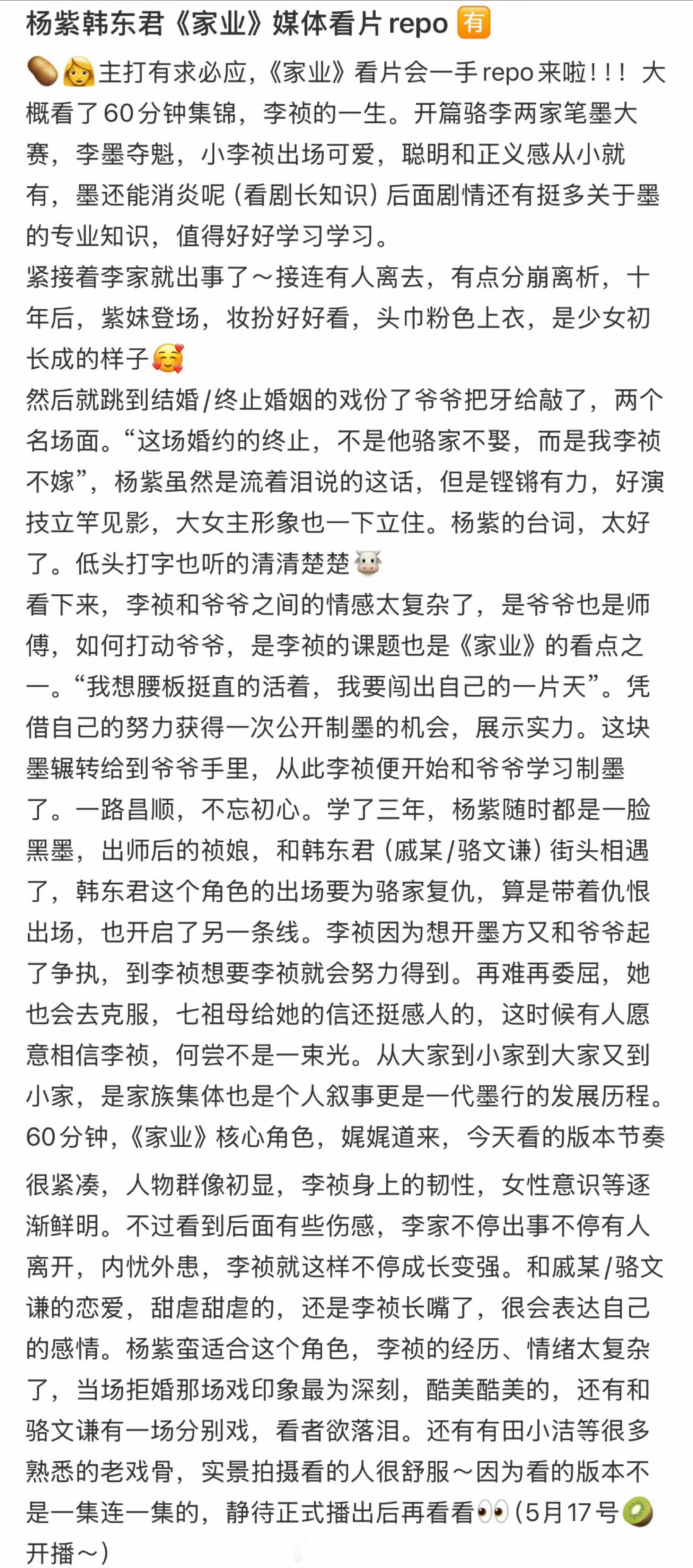 杨紫家业提前看片反馈家业杨紫韩东君感情戏不多救命！《家业》超前片也太好看了吧！杨