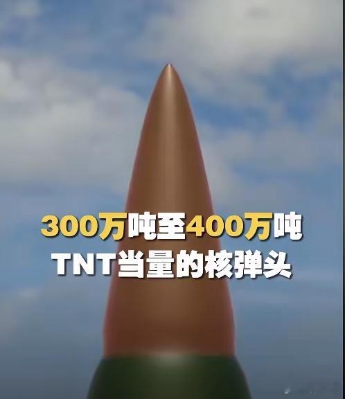 央视这次有点皮，都已经说了东风-5号的爆炸威力高达400万吨TNT，还特地把50