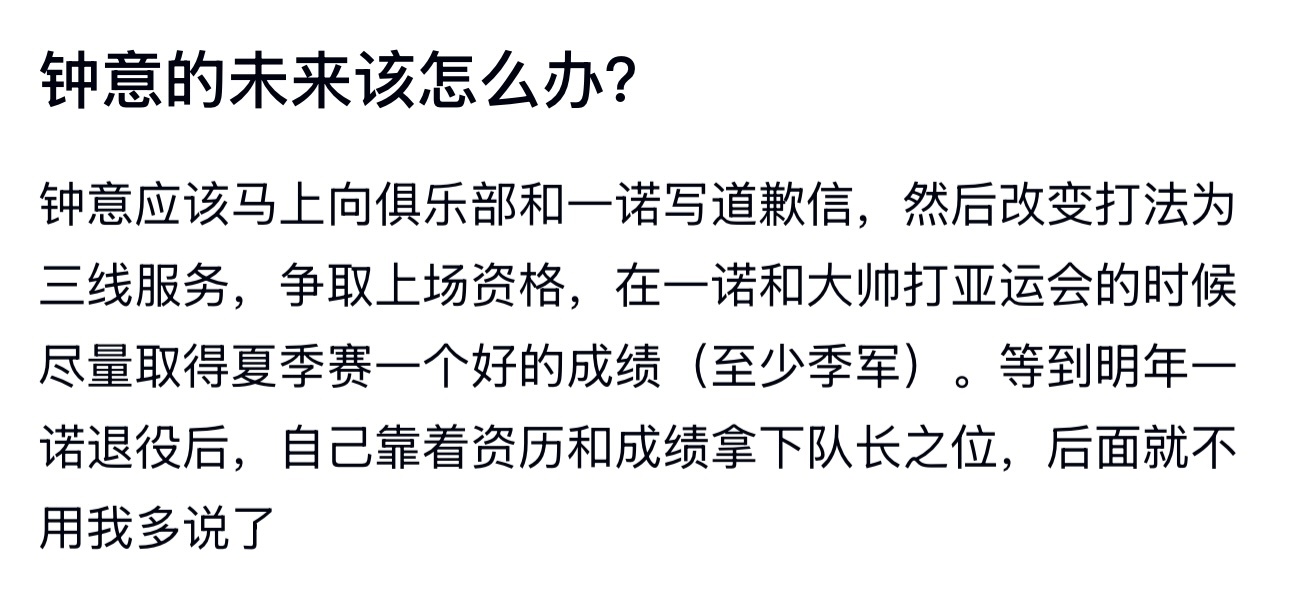 kpl 钟意的未来该怎么办？现在写道歉信还来得及吗？ 