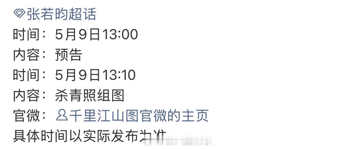 开始燥候张若昀刘诗诗千里江山图杀青宣传节奏千里江山图杀青宣传发布节奏