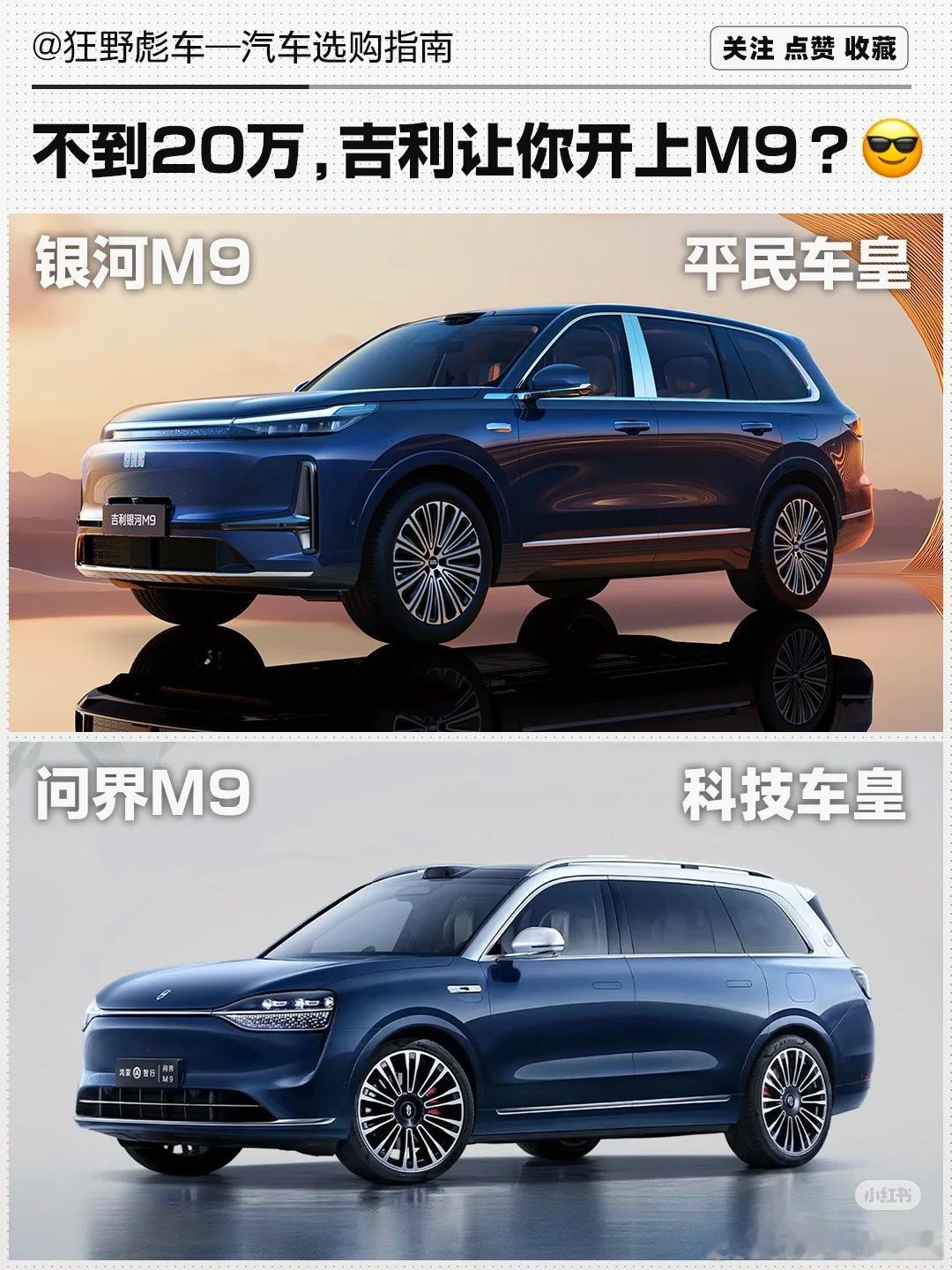 都是M9，吉利会不会只卖20万[思考]图VIA​​​