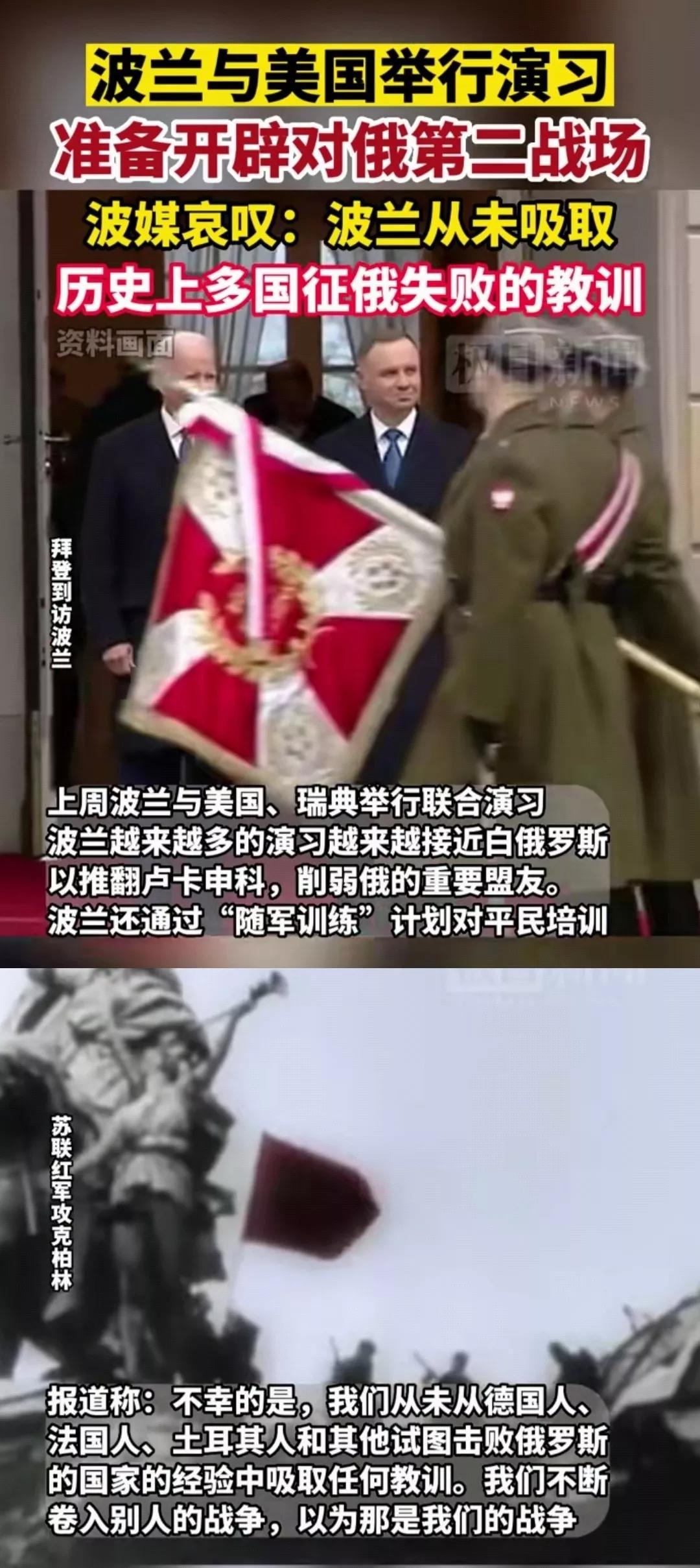 波兰准备与美国对俄开辟（第二战场）[熊吉]波兰再次灭国或许已经启动！