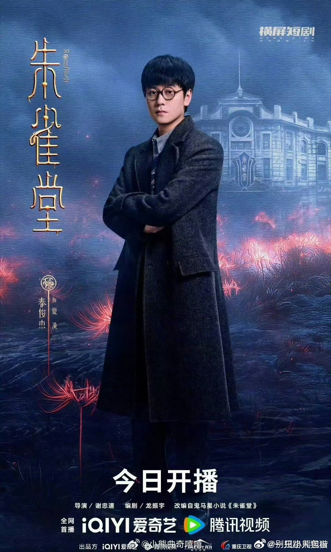 朱雀堂万茜与秦俊杰携手的《朱雀堂》要来了！一个是气场全开女大佬，一个是自带反差萌