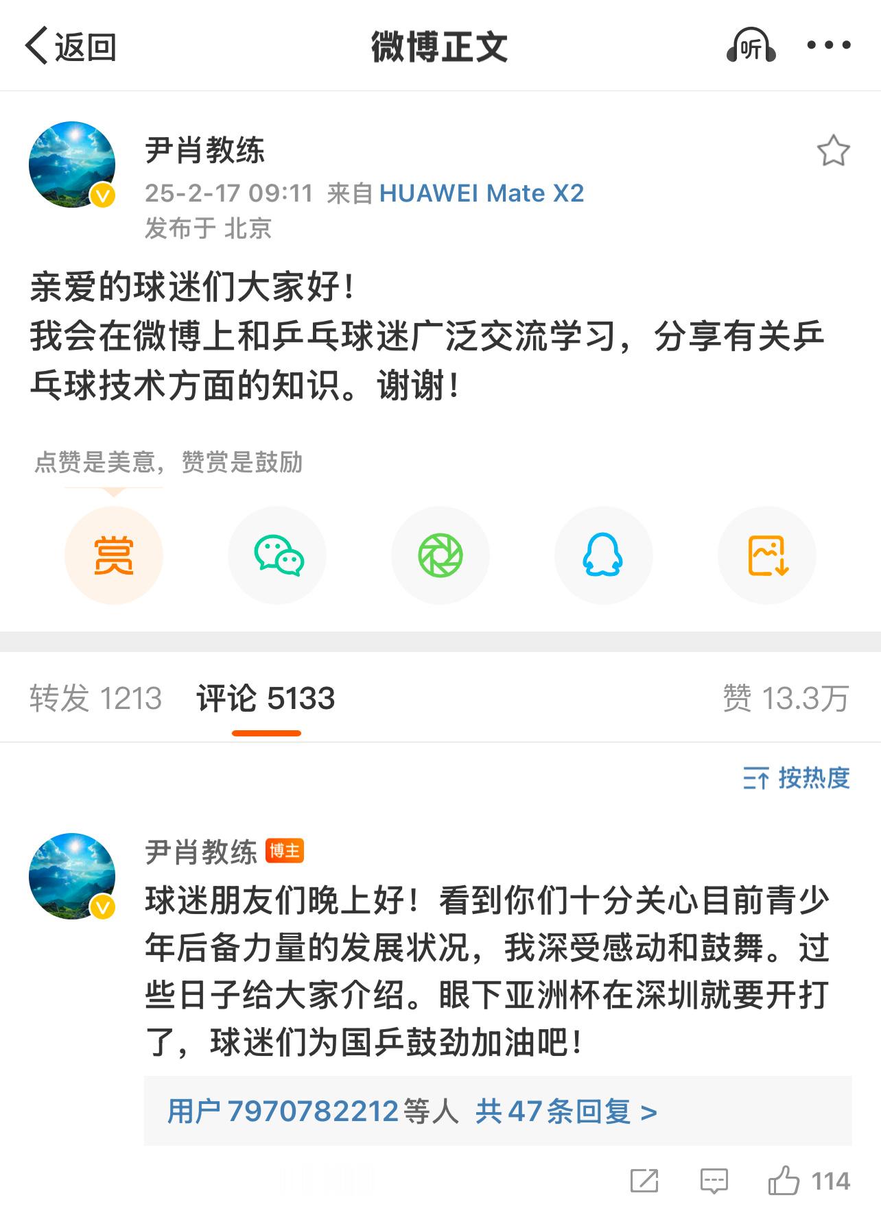 尹肖说球迷们为国乒鼓劲加油吧  