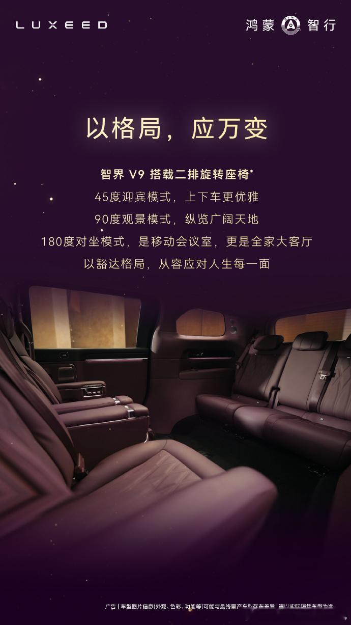 智界v9 内饰亮相，只能说空间大真就可以让华为为所欲为二排的这超级大腿托，绝了！